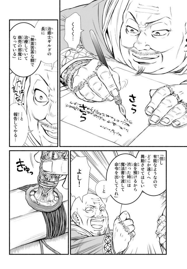 聖者無双 第12話 - 30