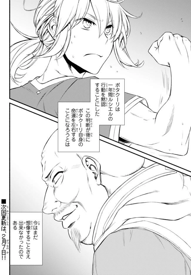 聖者無双 第12話 - 32