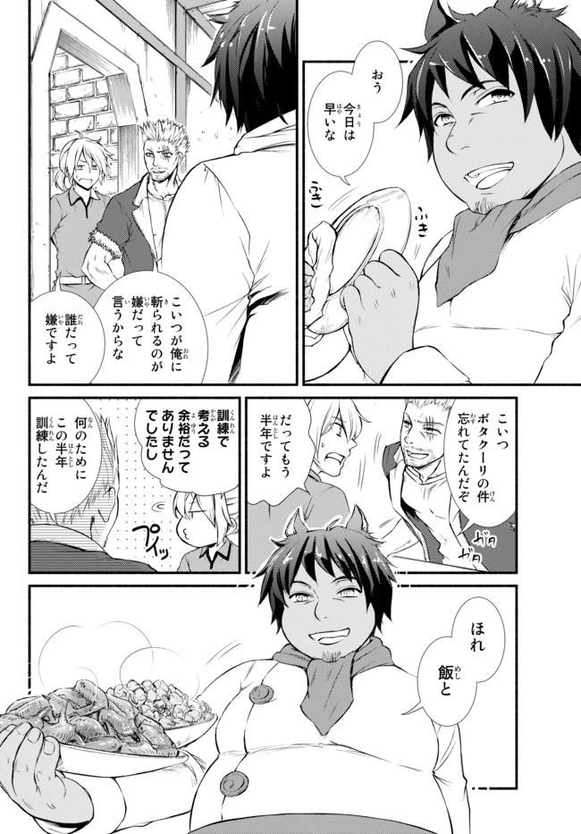 聖者無双 第13話 - 5