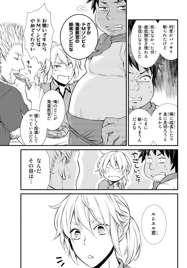 聖者無双 第13話 - 8