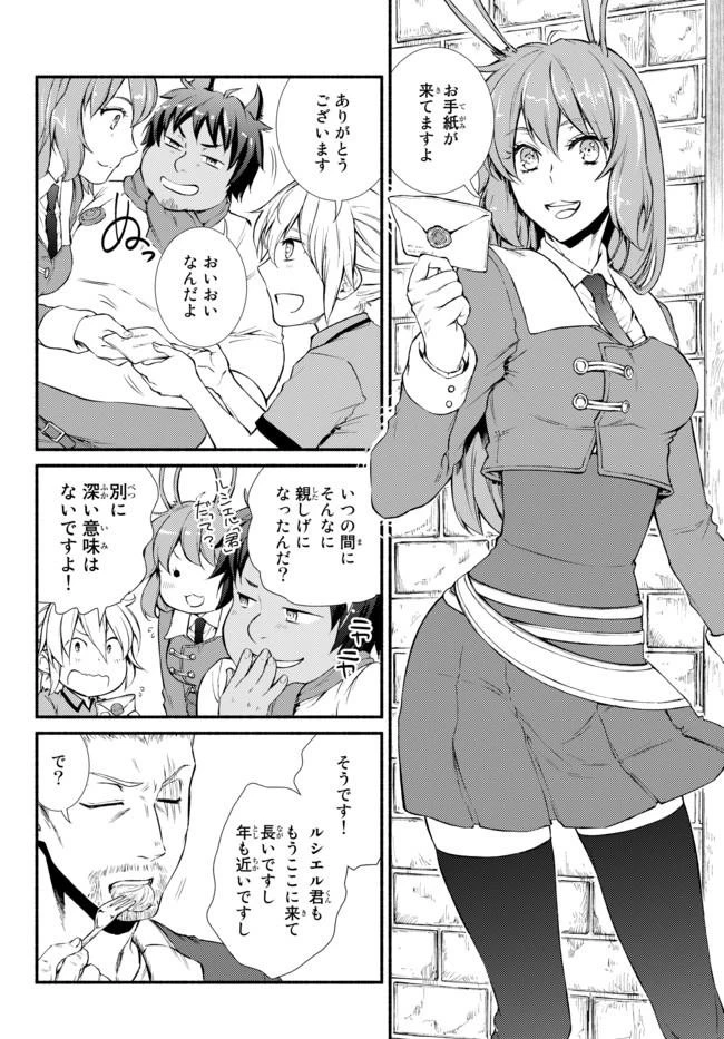 聖者無双 第13話 - 9