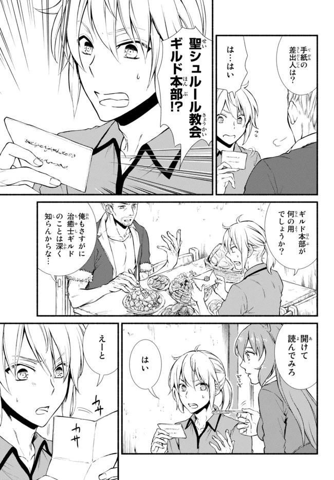 聖者無双 第13話 - 10