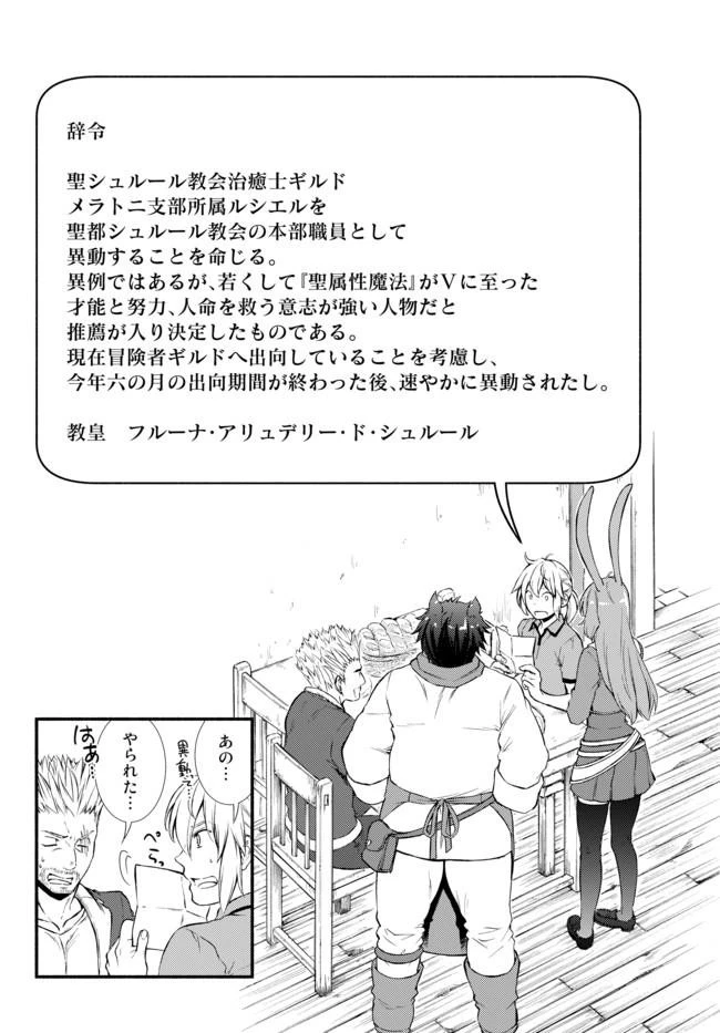 聖者無双 第13話 - 11