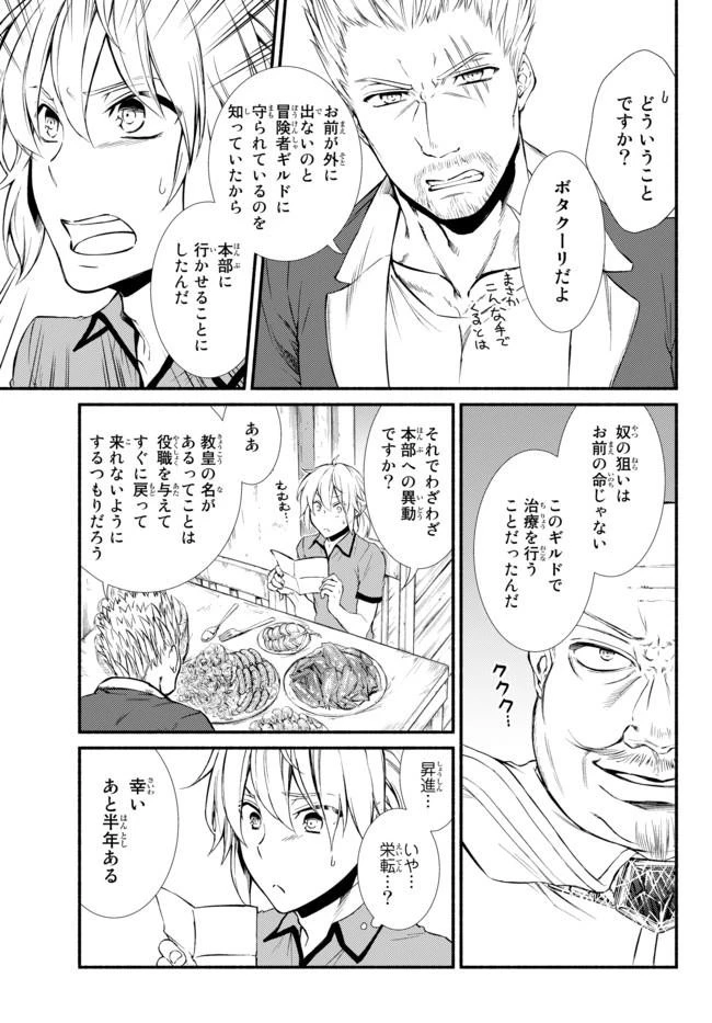 聖者無双 第13話 - 12