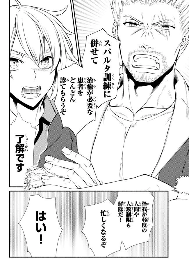 聖者無双 第13話 - 13