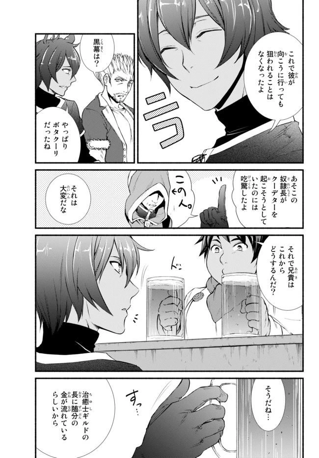 聖者無双 第13話 - 22