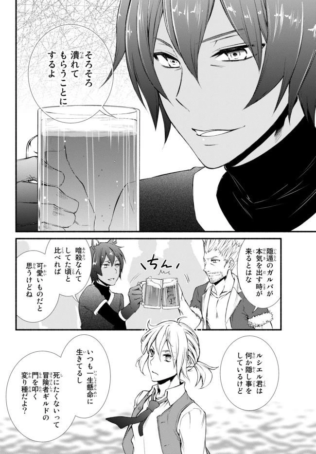 聖者無双 第13話 - 23