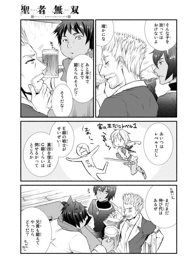 聖者無双 第13話 - 24