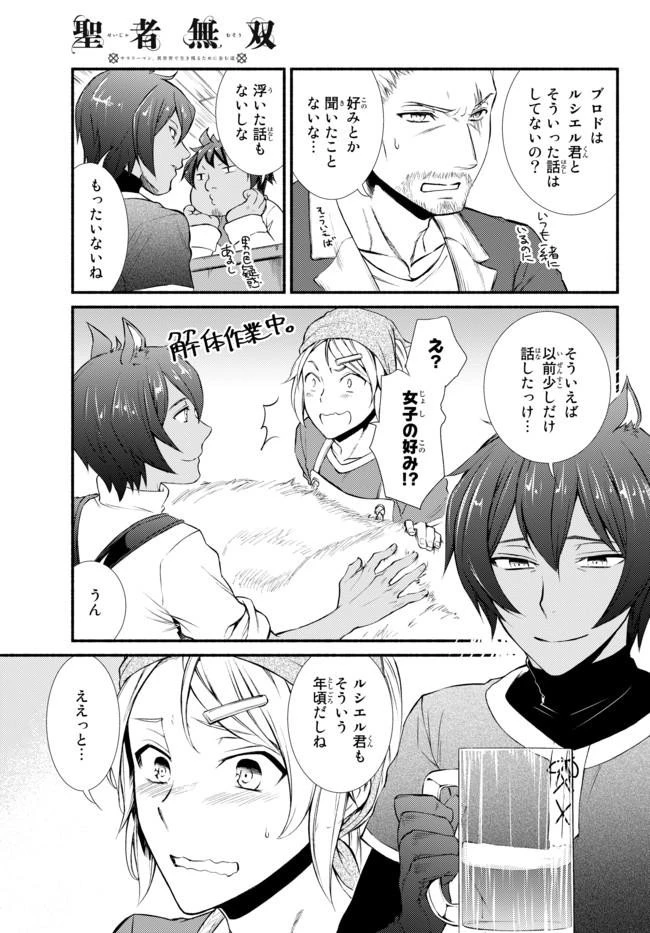 聖者無双 第13話 - 28