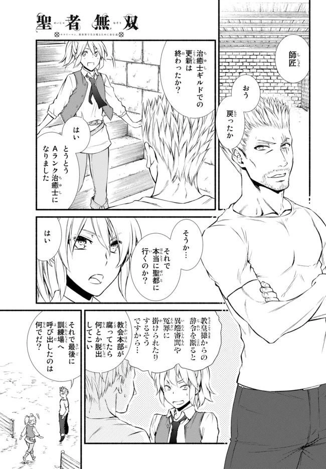 聖者無双 第14.1話 - 4