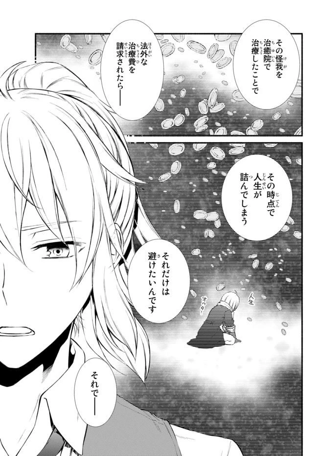 聖者無双 第14.1話 - 6