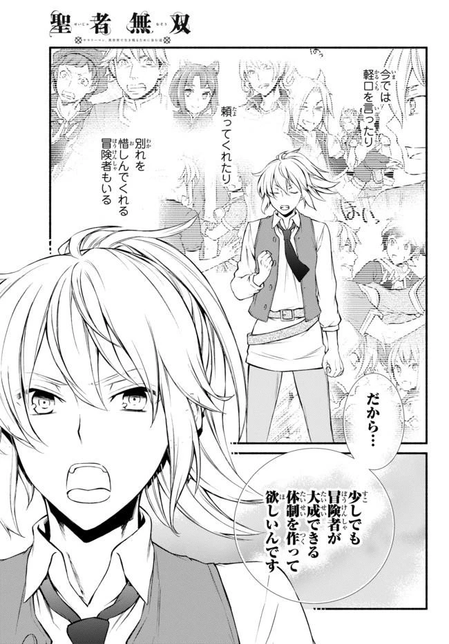 聖者無双 第14.1話 - 10