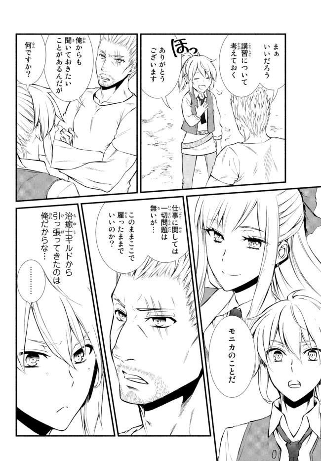 聖者無双 第14.1話 - 13