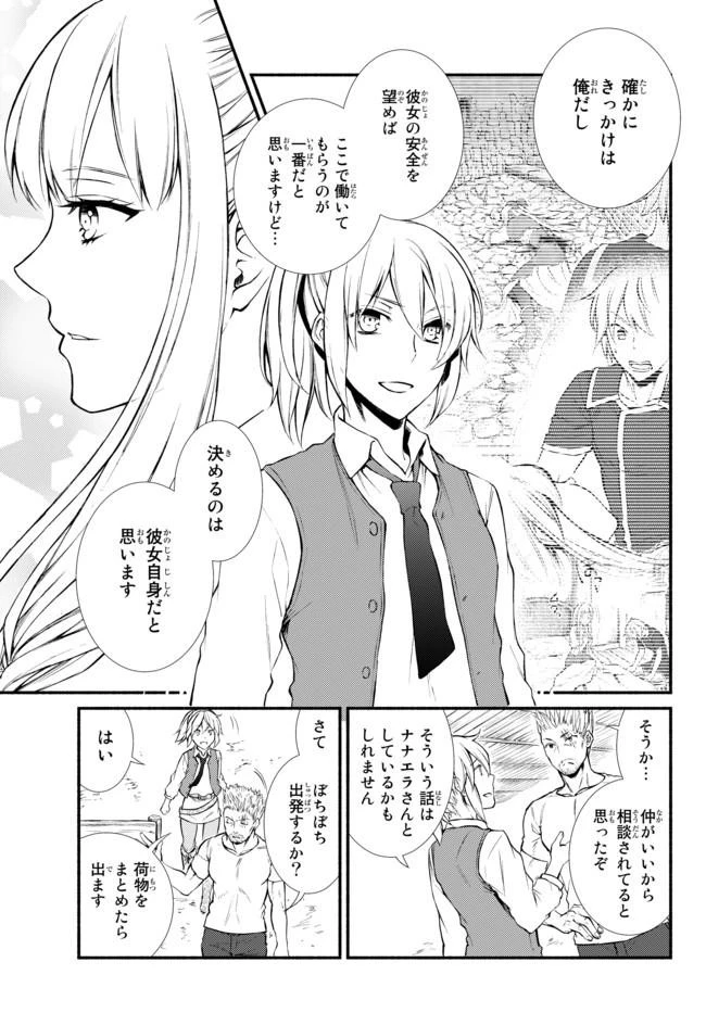 聖者無双 第14.1話 - 14