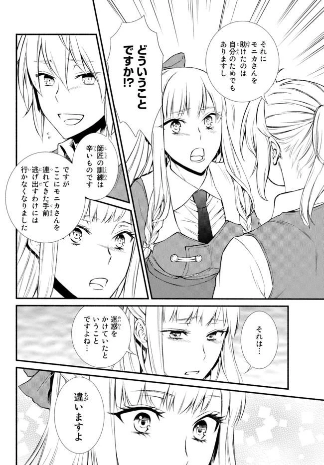 聖者無双 第14.1話 - 19