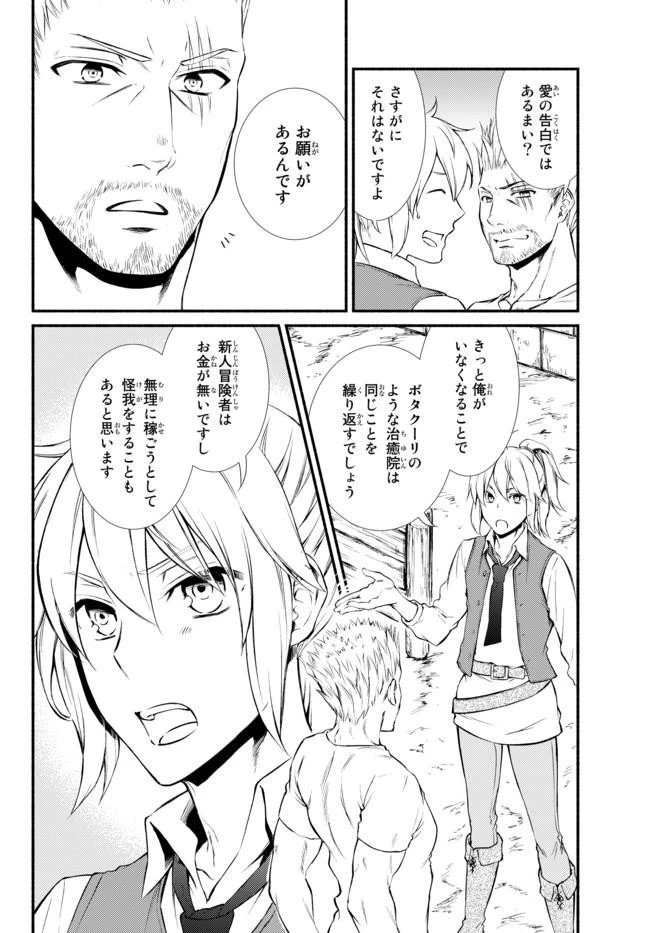 聖者無双 第14.2話 - 5