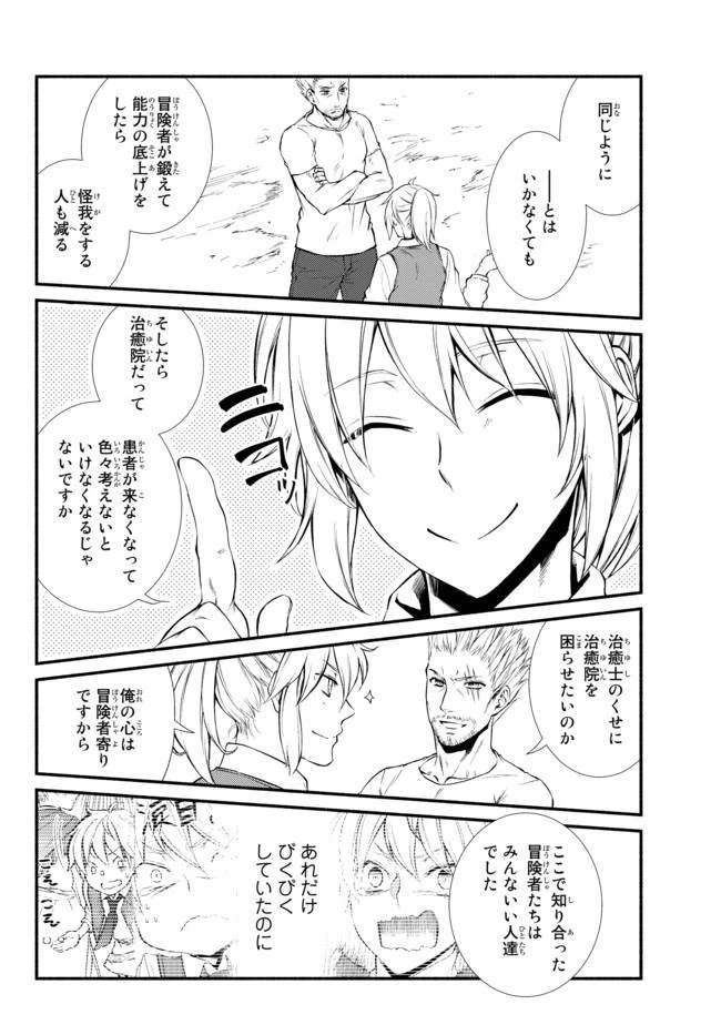 聖者無双 第14.2話 - 9