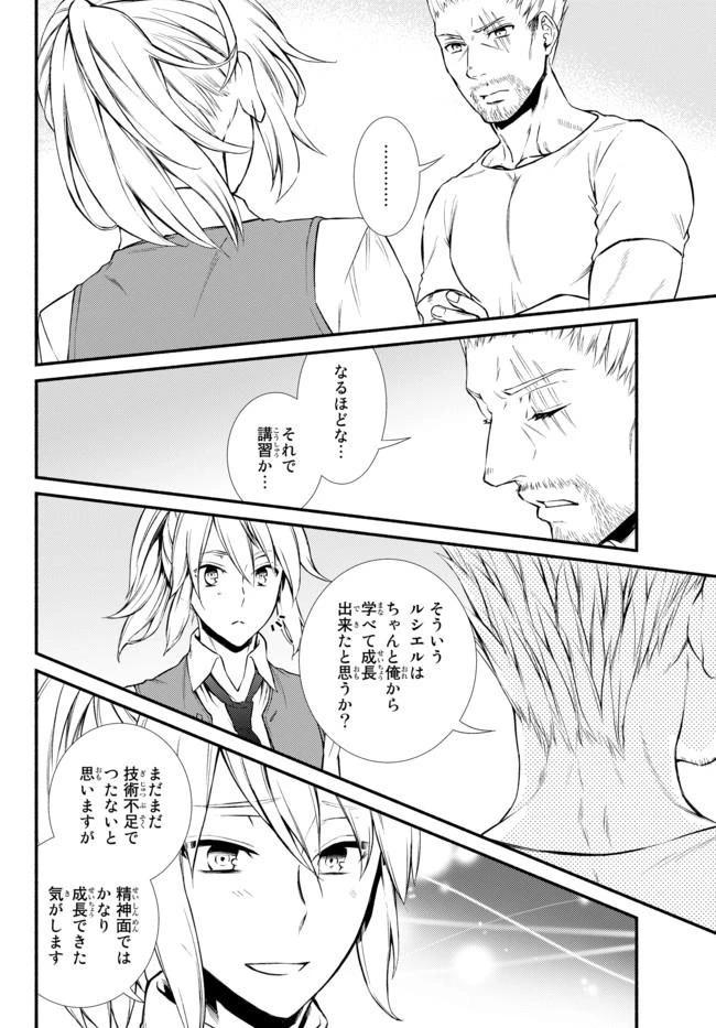 聖者無双 第14.2話 - 11