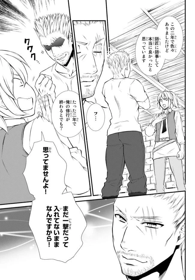 聖者無双 第14.2話 - 12