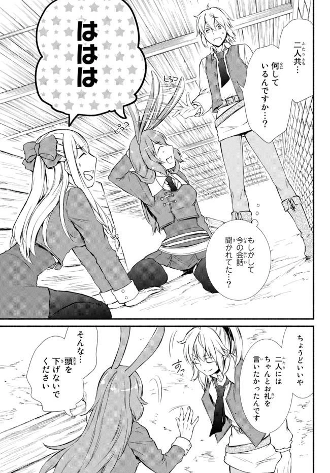 聖者無双 第14.2話 - 16