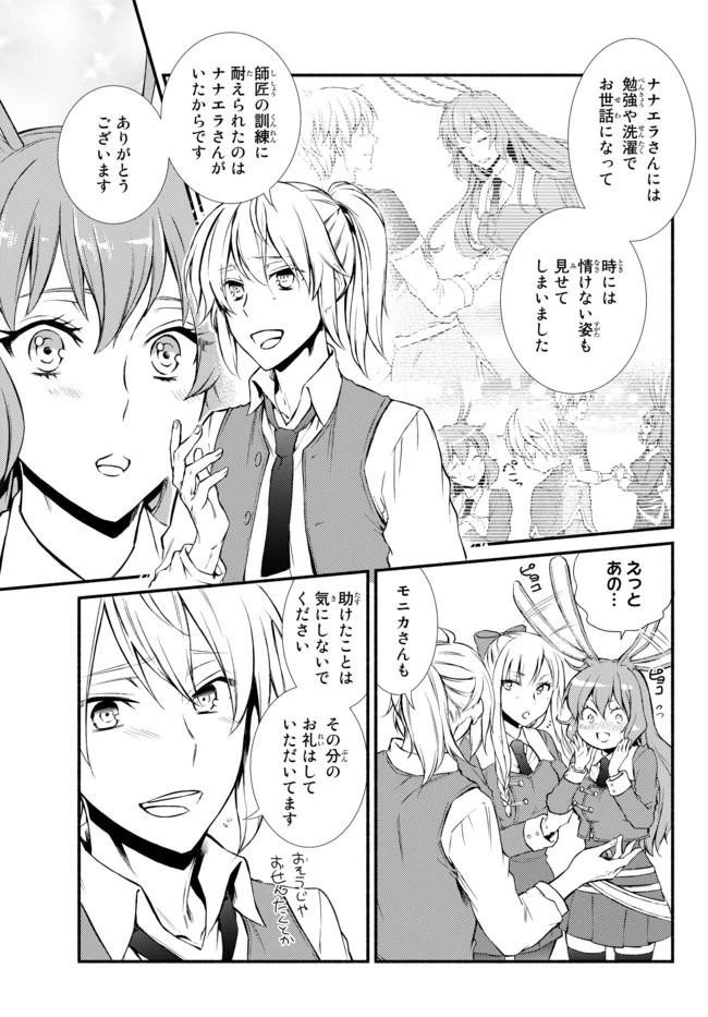 聖者無双 第14.2話 - 18