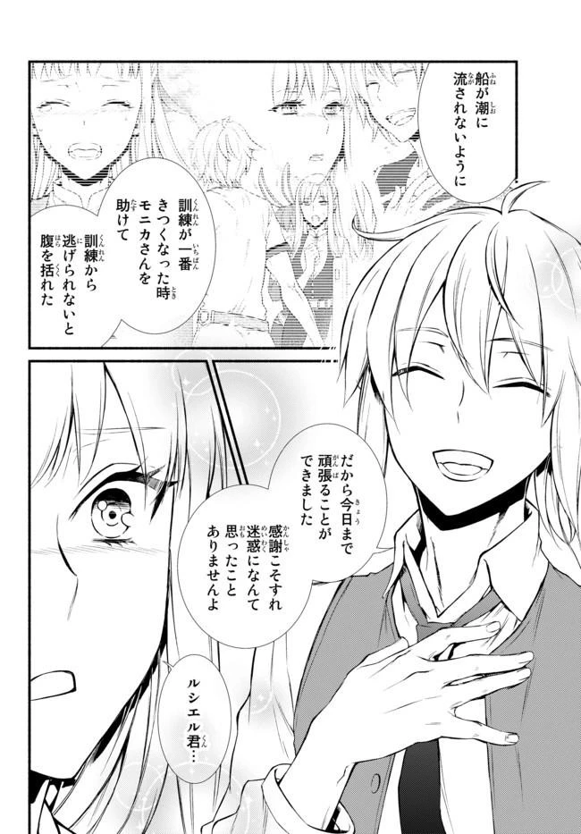 聖者無双 第14.2話 - 21