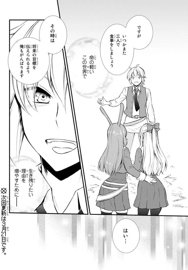 聖者無双 第14.2話 - 23