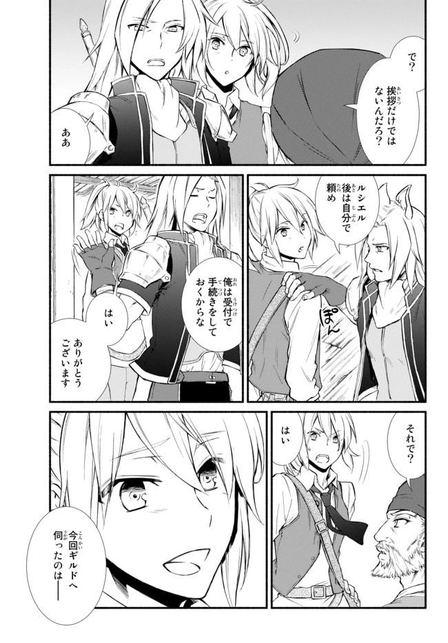 聖者無双 第15.1話 - 12