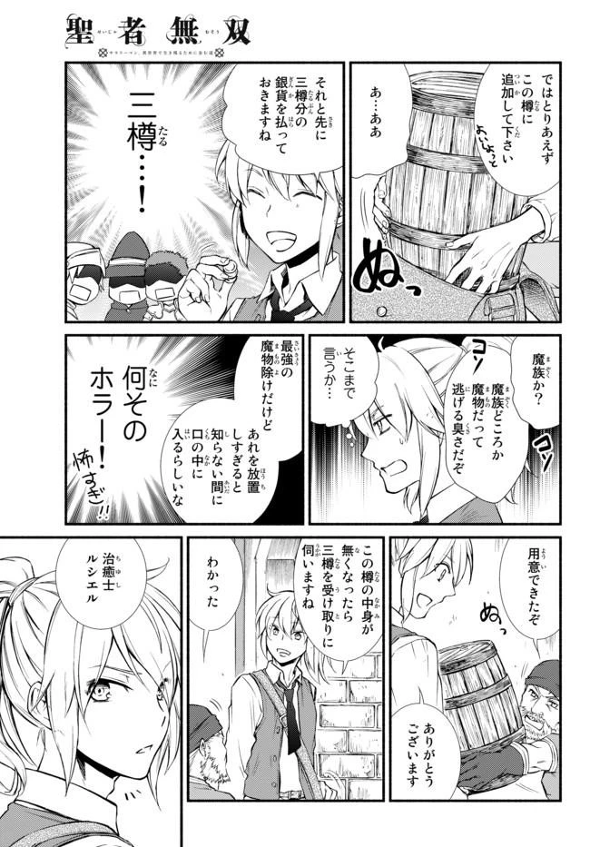 聖者無双 第15.1話 - 17