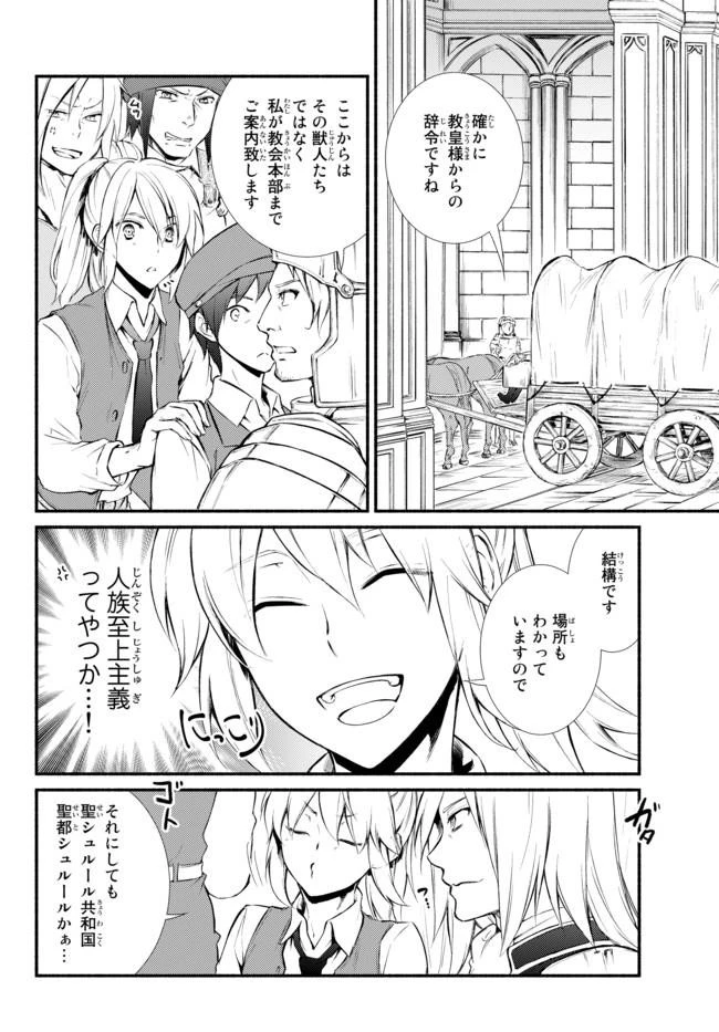 聖者無双 第15.2話 - 5