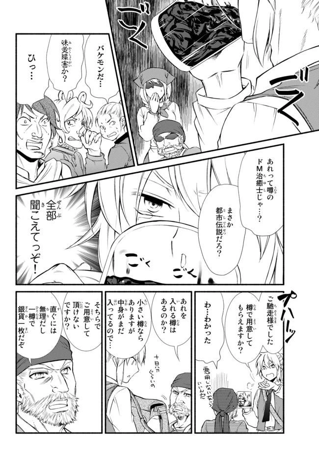 聖者無双 第15.2話 - 15