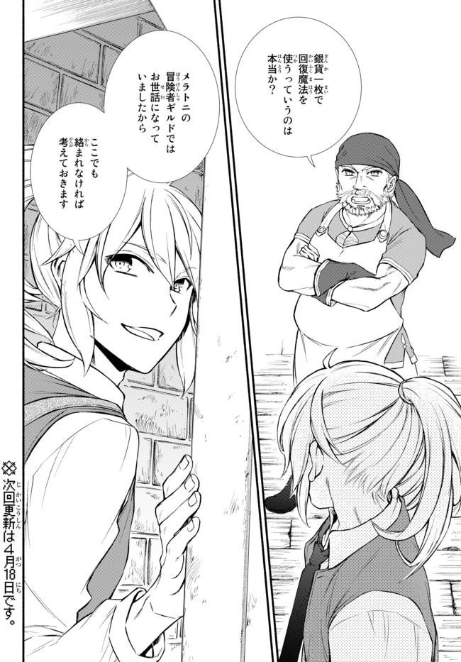 聖者無双 第15.2話 - 16