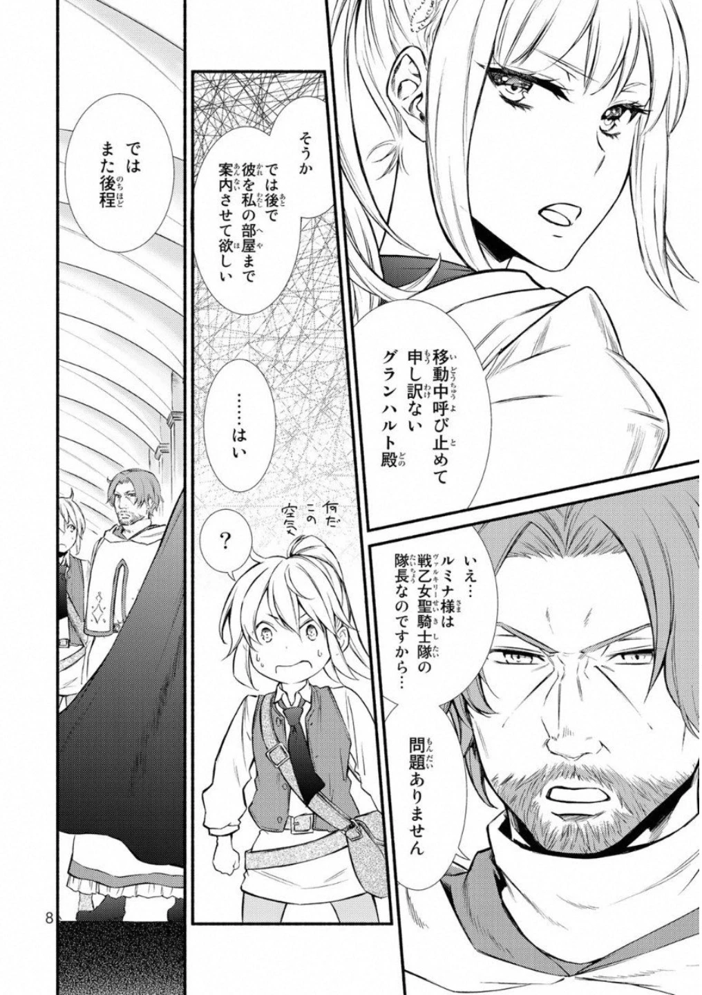 聖者無双 第16話 - 4