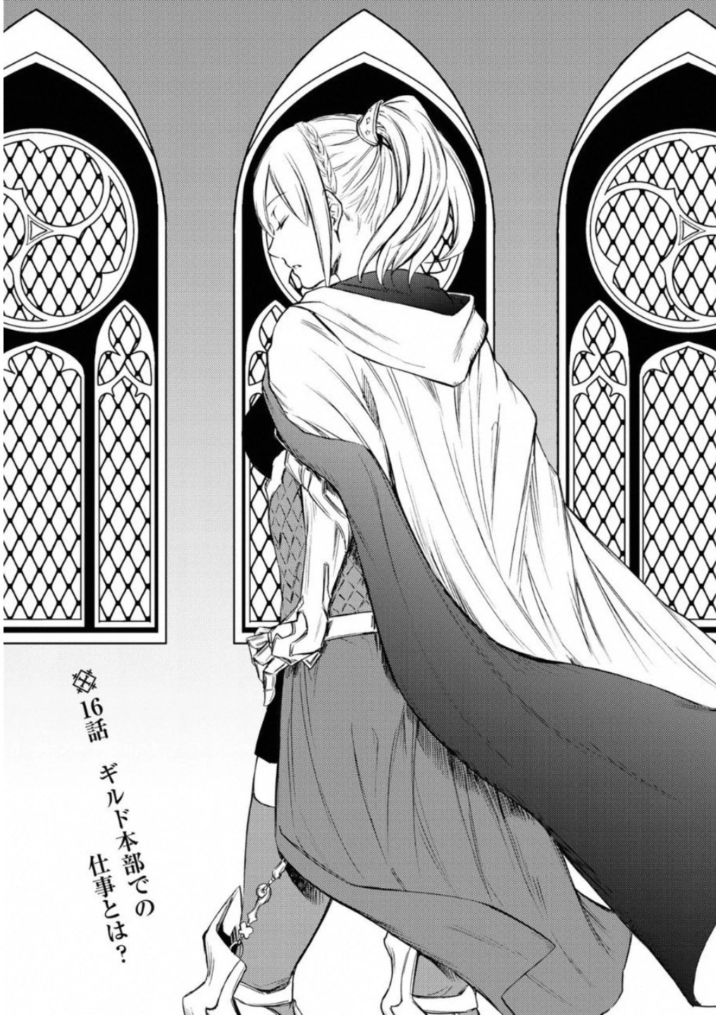 聖者無双 第16話 - 5