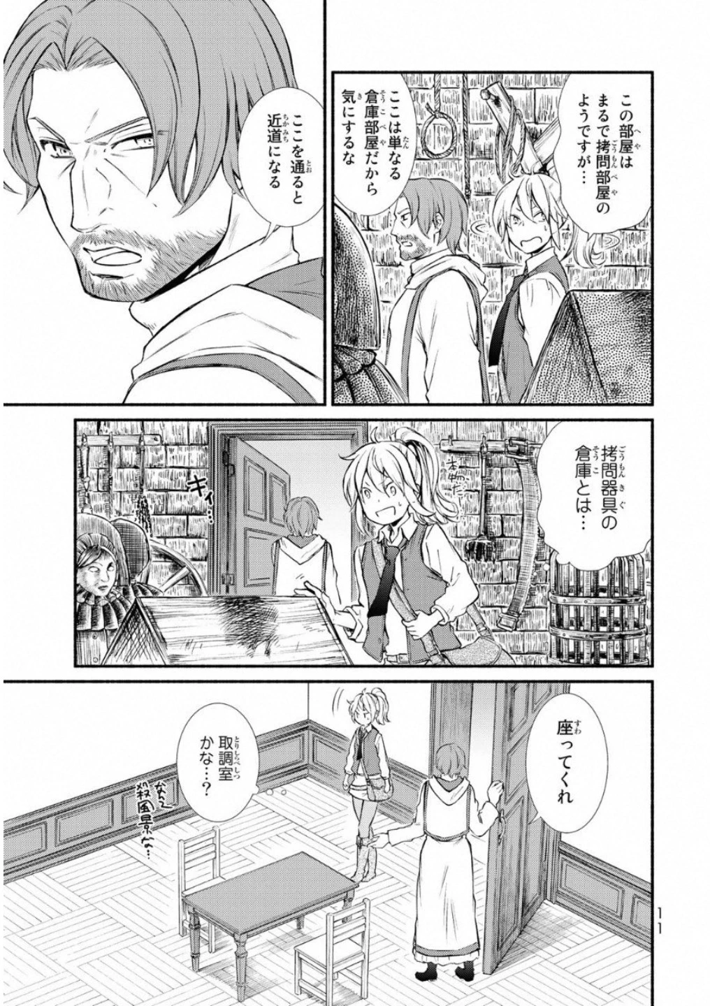 聖者無双 第16話 - 7