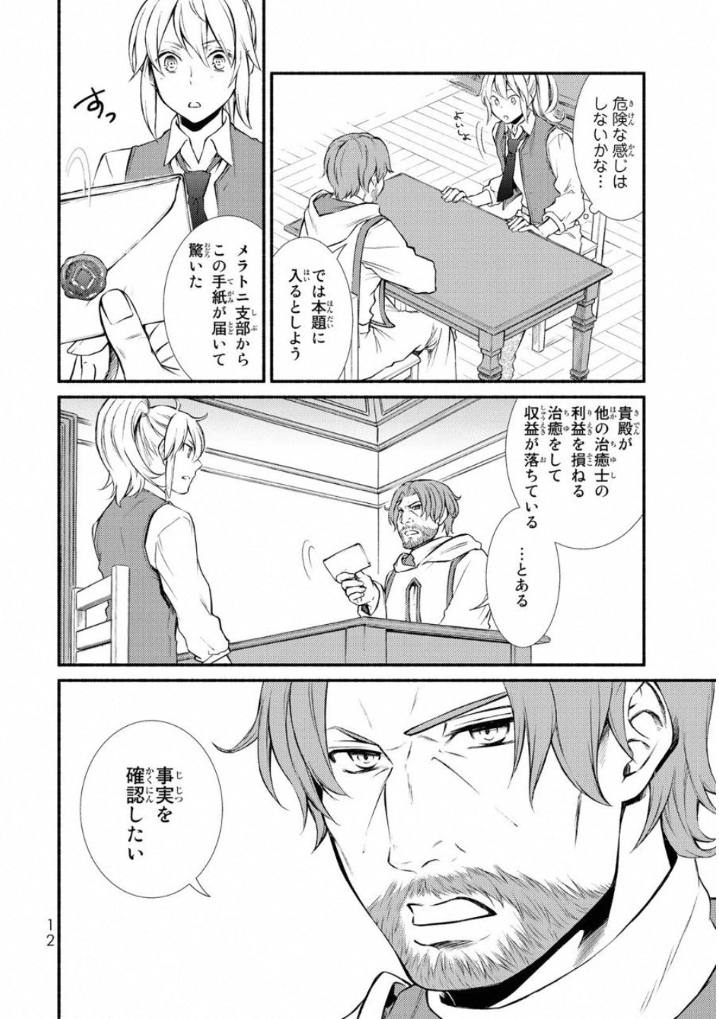 聖者無双 第16話 - 8