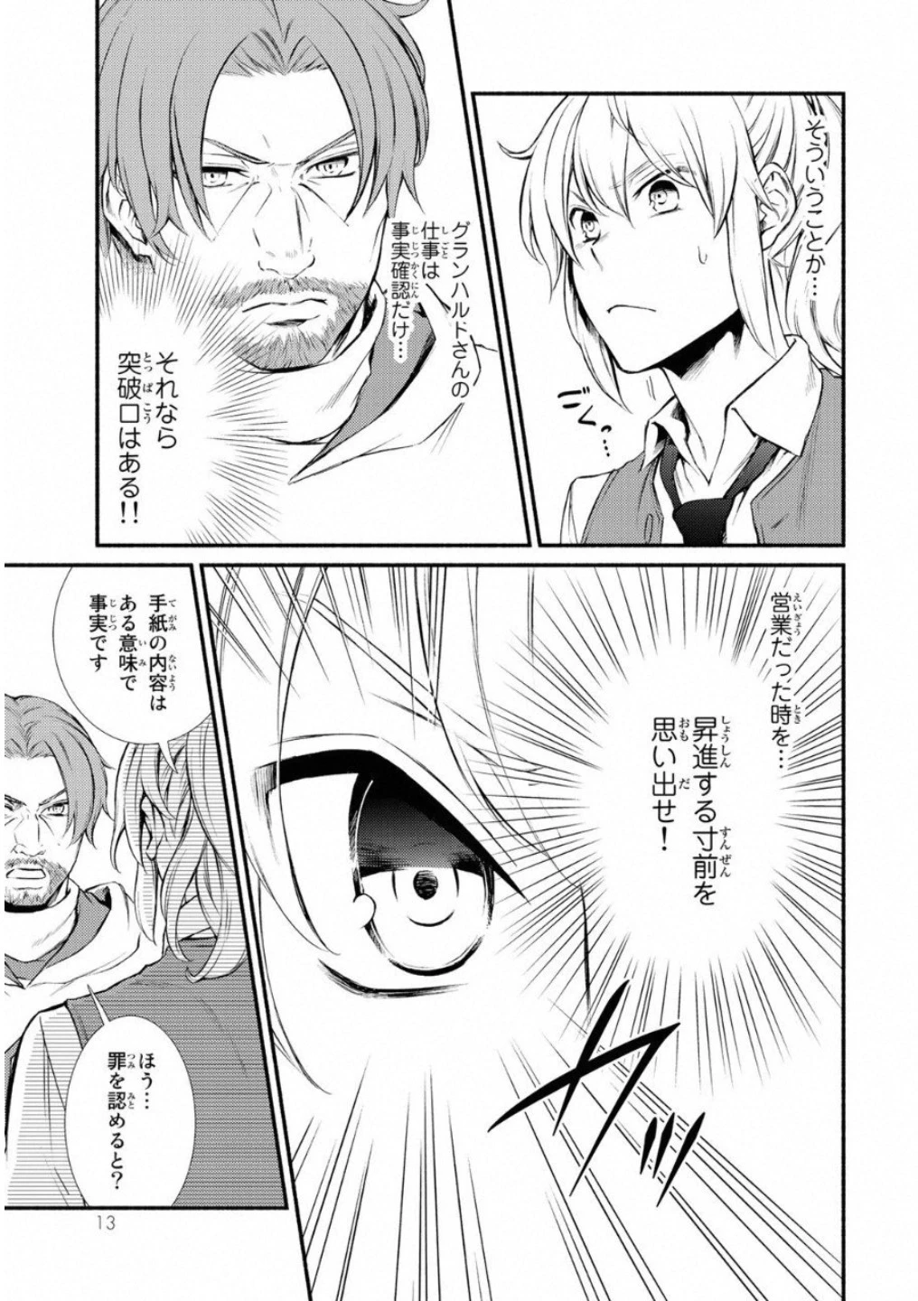 聖者無双 第16話 - 9