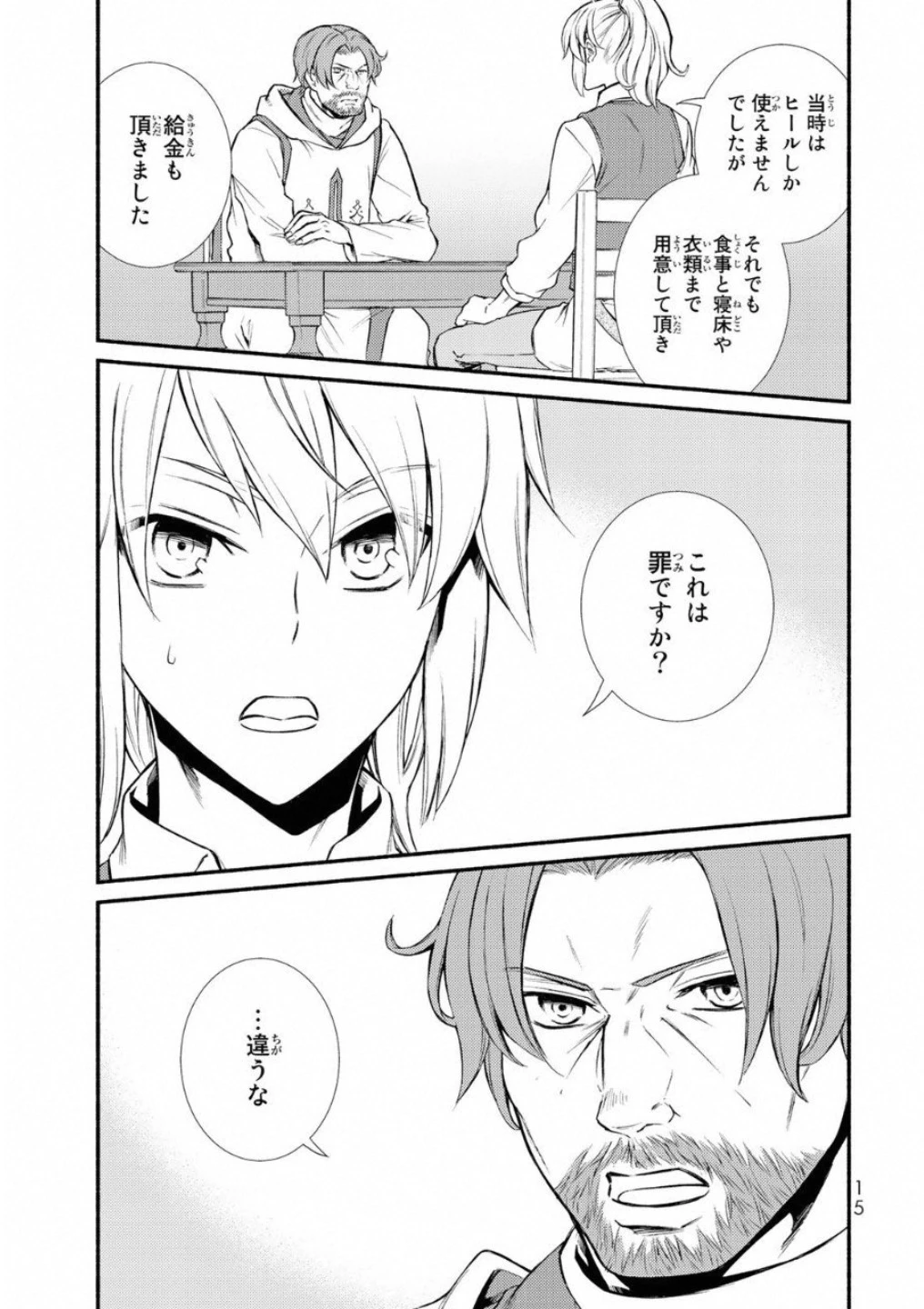 聖者無双 第16話 - 11