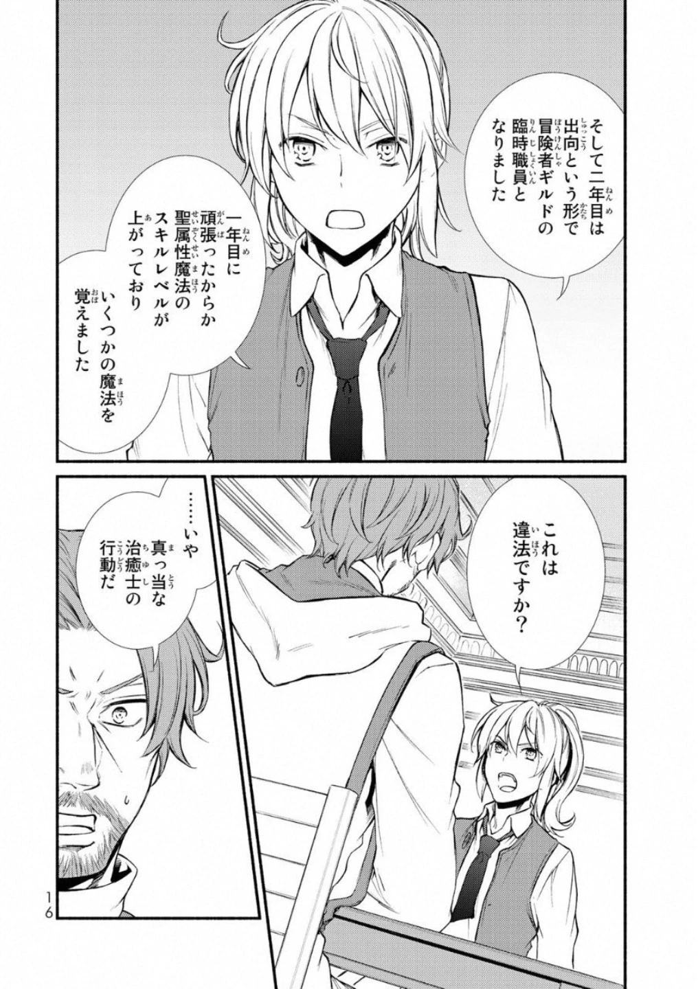 聖者無双 第16話 - 12