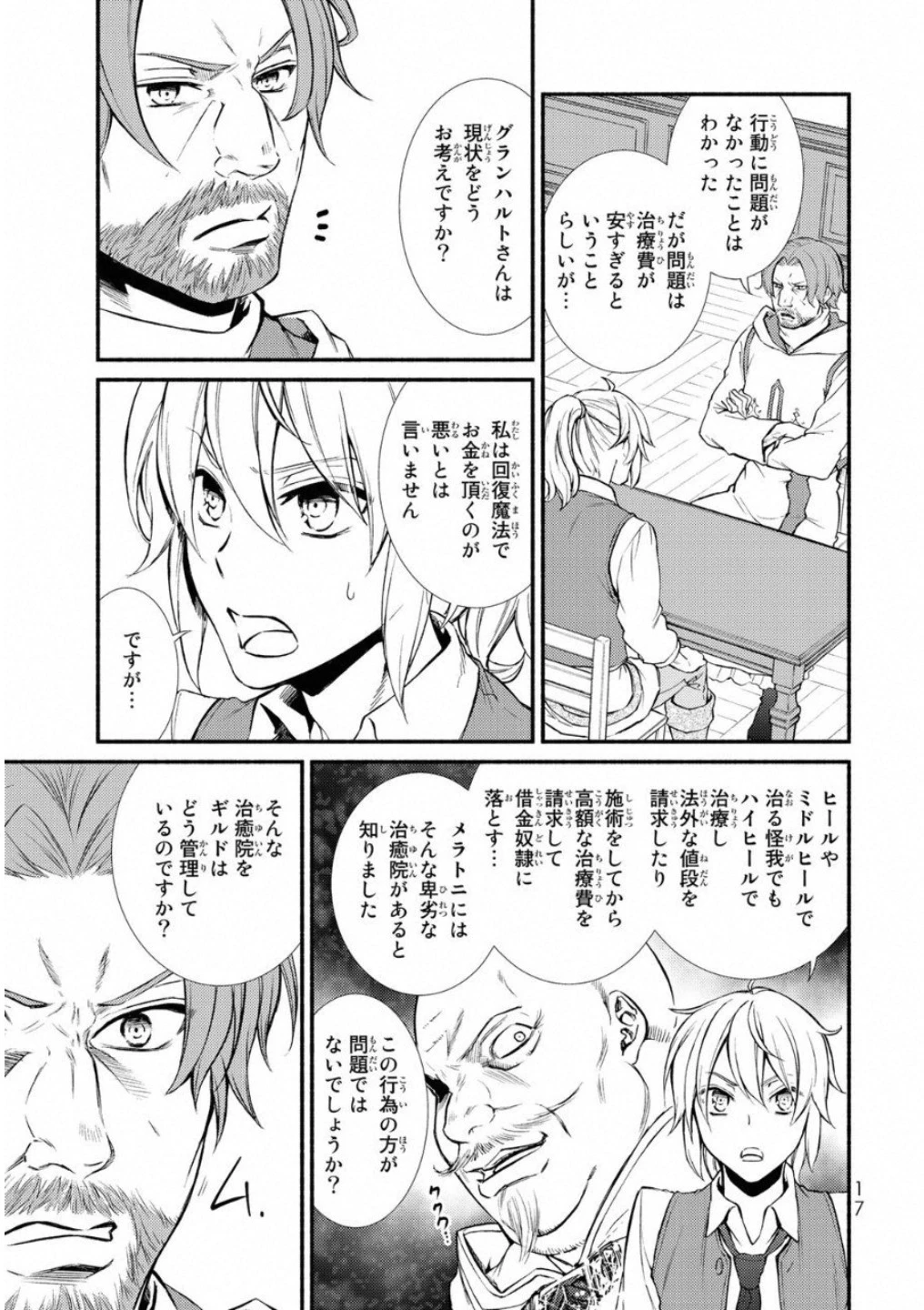 聖者無双 第16話 - 13