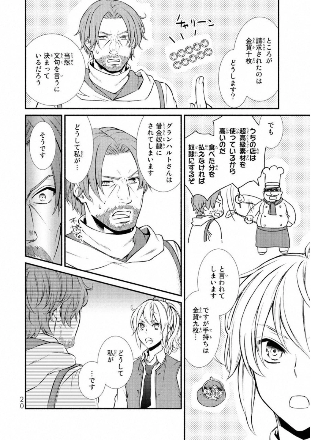 聖者無双 第16話 - 16