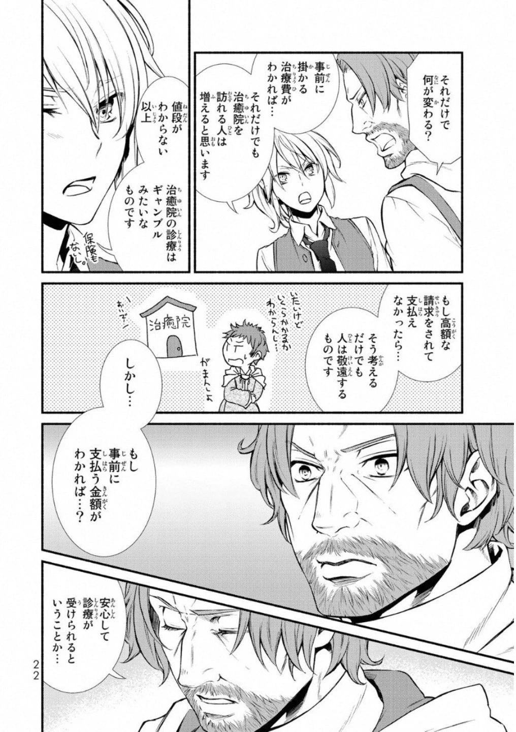 聖者無双 第16話 - 18