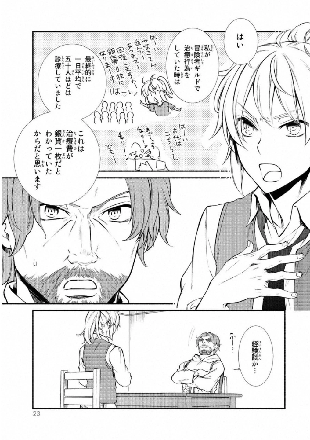 聖者無双 第16話 - 19