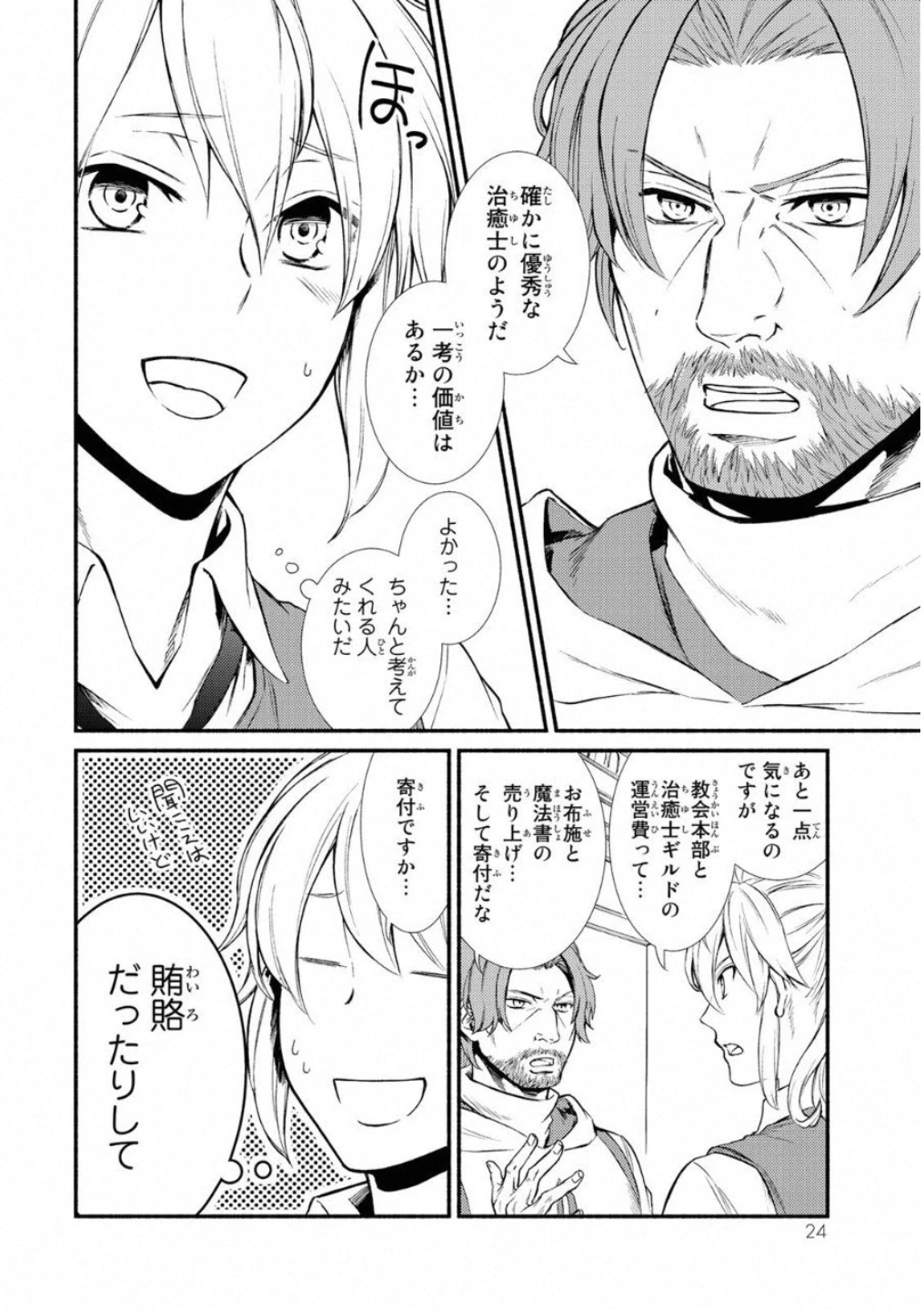 聖者無双 第16話 - 20