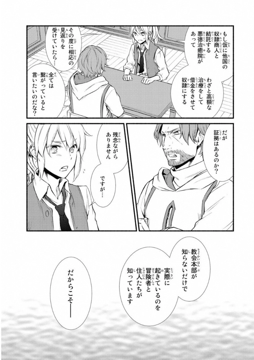 聖者無双 第16話 - 21