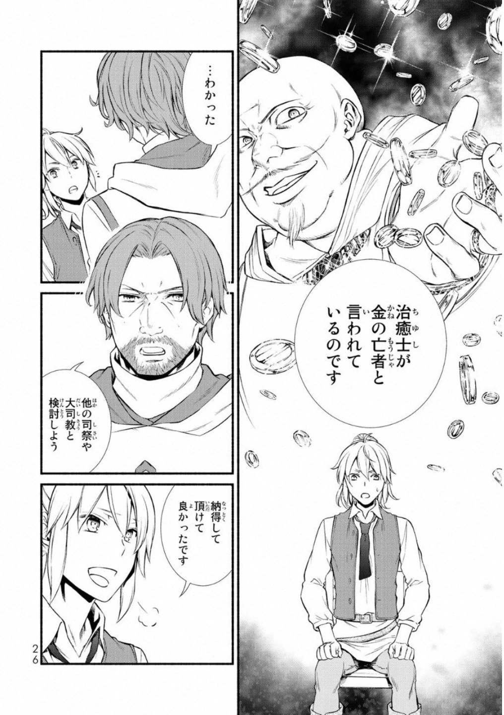 聖者無双 第16話 - 22