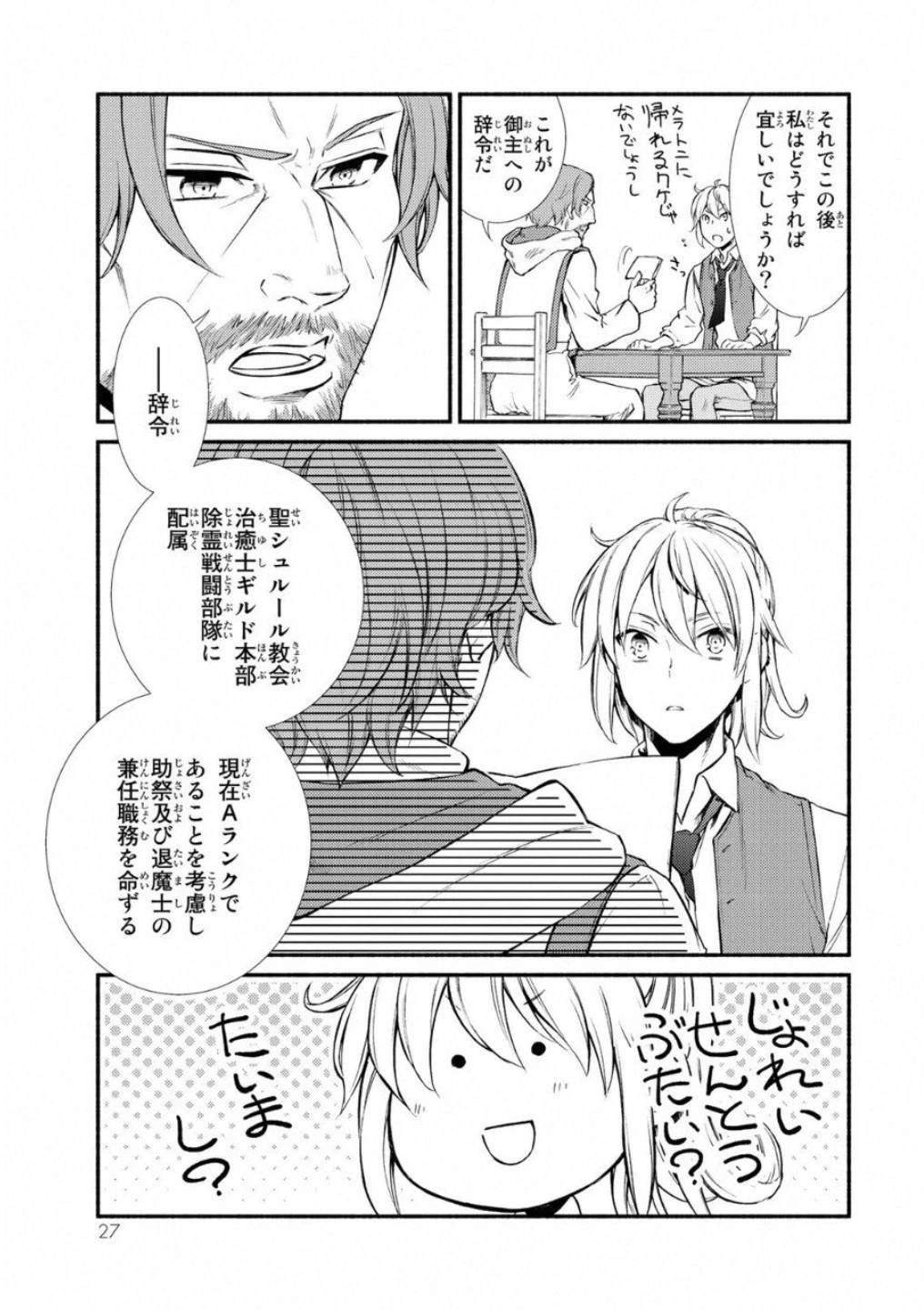 聖者無双 第16話 - 23