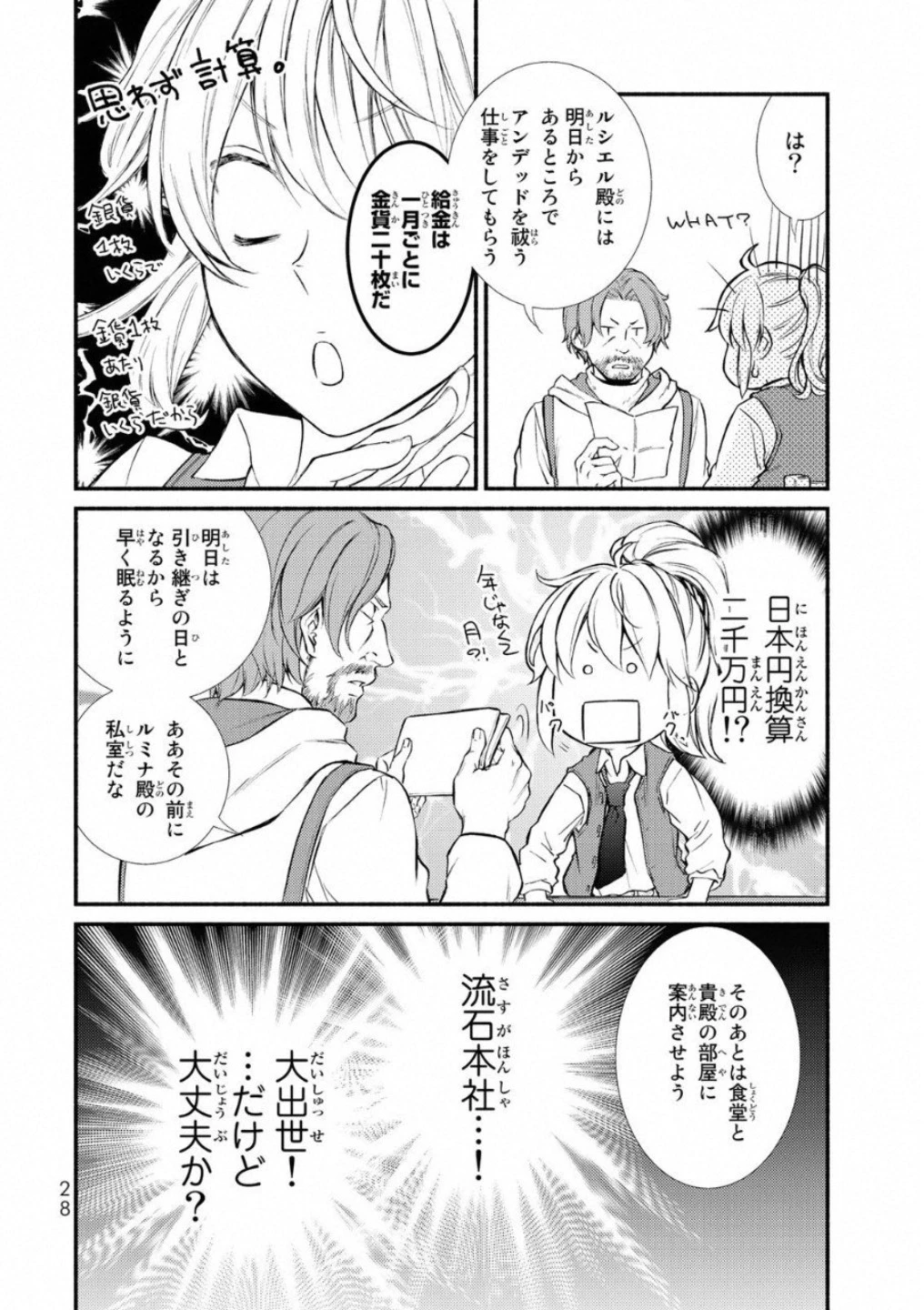 聖者無双 第16話 - 24