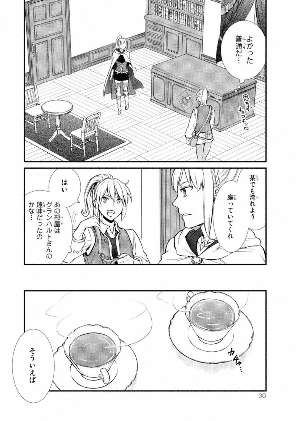 聖者無双 第16話 - 26