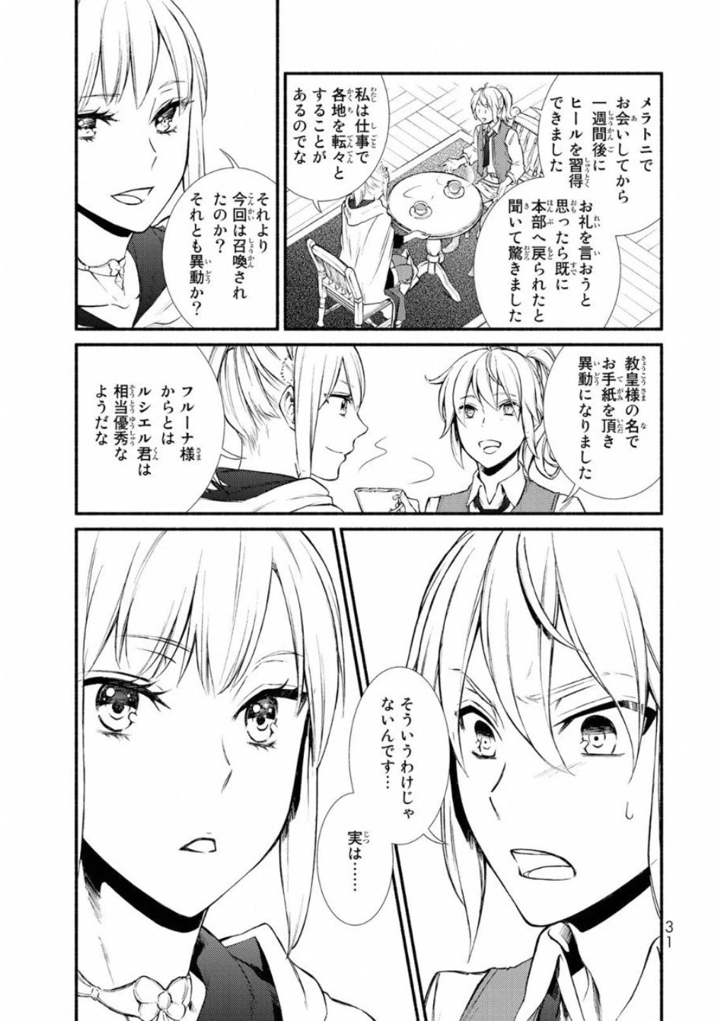 聖者無双 第16話 - 27